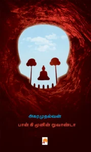 பான் கி மூனின் றுவாண்டா \ Ban Ki Moonin Rwanda