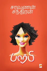 பார்பி \ Barbie