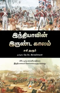 இந்தியாவின் இருண்ட காலம் \ Indiavin Irunda Kaalam
