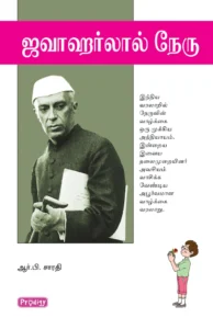 ஜவாஹர்லால் நேரு \ Jawaharlal Nehru