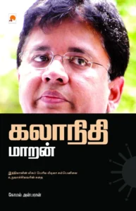 கலாநிதி மாறன் \ Kalanidhi Maran