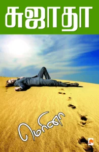 மெரீனா \ Marina