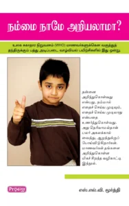 நம்மை நாமே அறியலாமா \ Nammai Naame Ariyalama