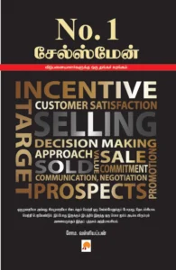 No. 1 சேல்ஸ்மேன்  No. 1 Salesman