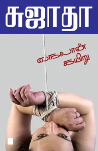 நைலான் கயிறு \ Nylon kariu