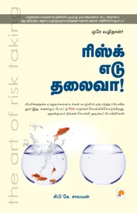ரிஸ்க் எடு தலைவா! \ Risk Edu Thalaivaa