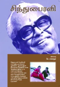 சிந்துபைரவி - திரைக்கதை \ Sindhu Bairavi