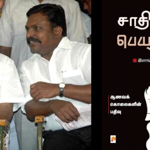 கலப்பு மணத்துக்கு எதிரான குரல்