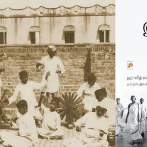 இந்திய கிராமங்களும் அரிஜனங்களும்